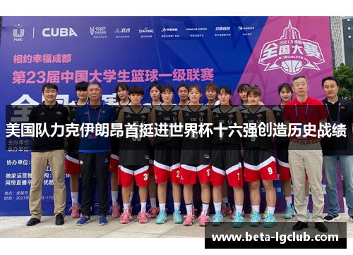 美国队力克伊朗昂首挺进世界杯十六强创造历史战绩 美国队力克伊朗昂首挺进世界杯十六强创造历史战绩