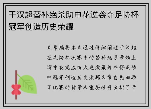 于汉超替补绝杀助申花逆袭夺足协杯冠军创造历史荣耀