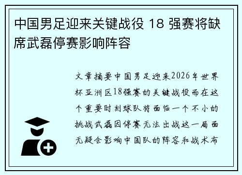 中国男足迎来关键战役 18 强赛将缺席武磊停赛影响阵容