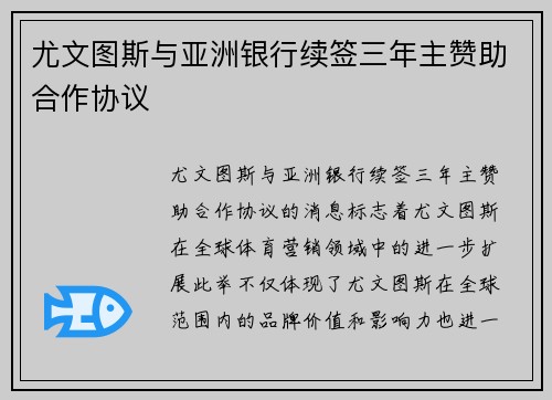 尤文图斯与亚洲银行续签三年主赞助合作协议
