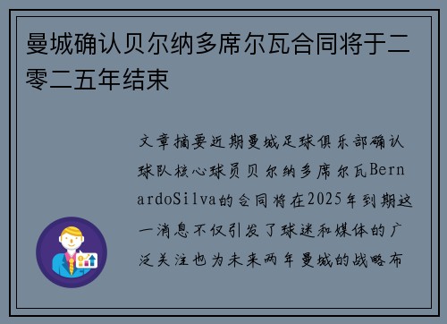 曼城确认贝尔纳多席尔瓦合同将于二零二五年结束