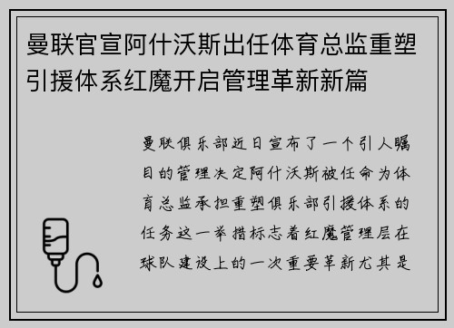 曼联官宣阿什沃斯出任体育总监重塑引援体系红魔开启管理革新新篇