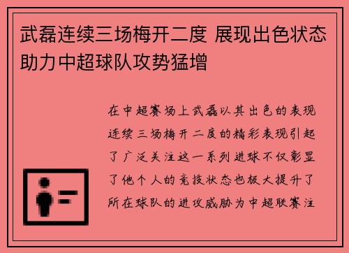 武磊连续三场梅开二度 展现出色状态助力中超球队攻势猛增
