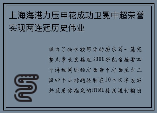 上海海港力压申花成功卫冕中超荣誉实现两连冠历史伟业 上海海港力压申花成功卫冕中超荣誉实现两连冠历史伟业