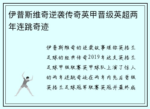 伊普斯维奇逆袭传奇英甲晋级英超两年连跳奇迹